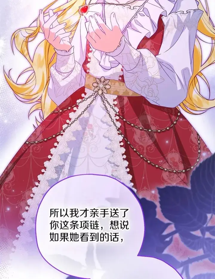 漫画《收养的儿媳准备弃养了》84.想要休息第70张图