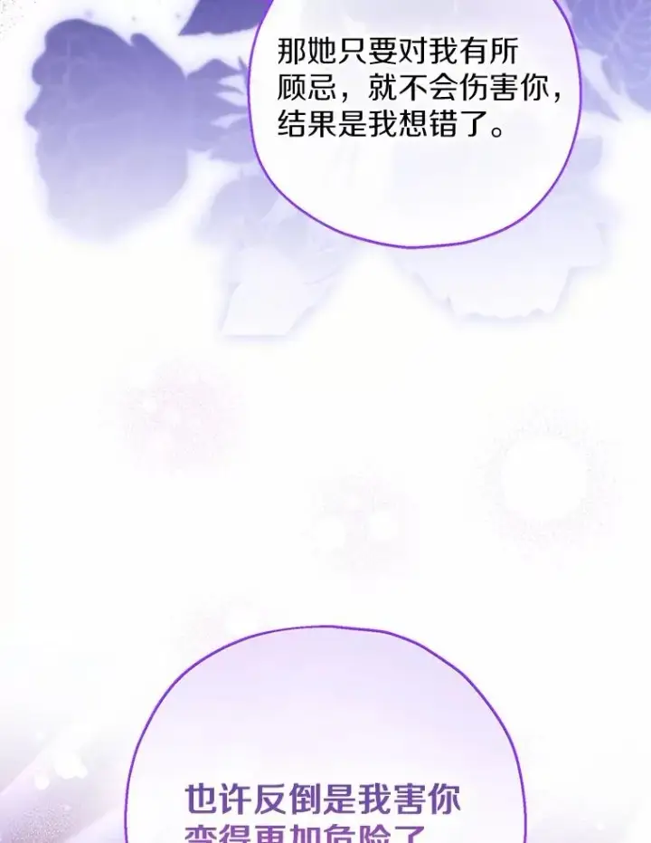 漫画《收养的儿媳准备弃养了》84.想要休息第71张图