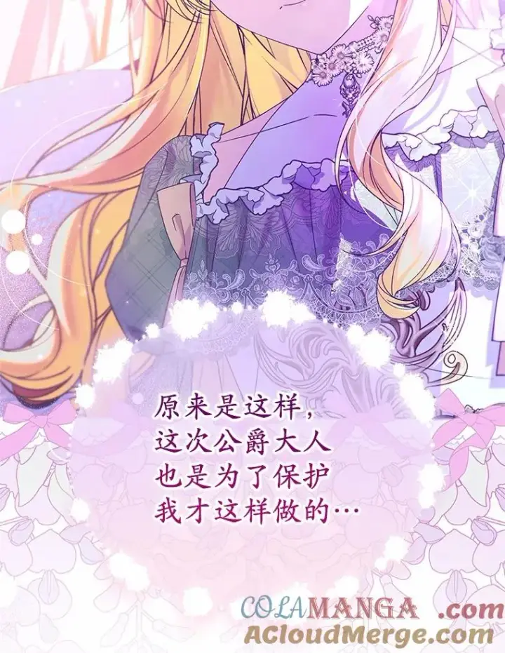 漫画《收养的儿媳准备弃养了》84.想要休息第73张图