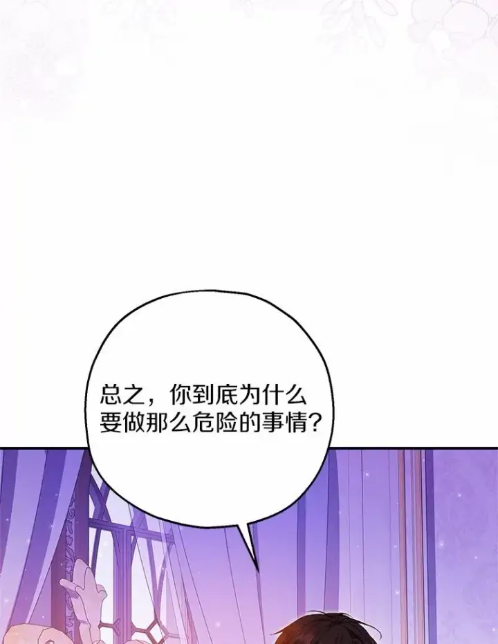 漫画《收养的儿媳准备弃养了》84.想要休息第74张图