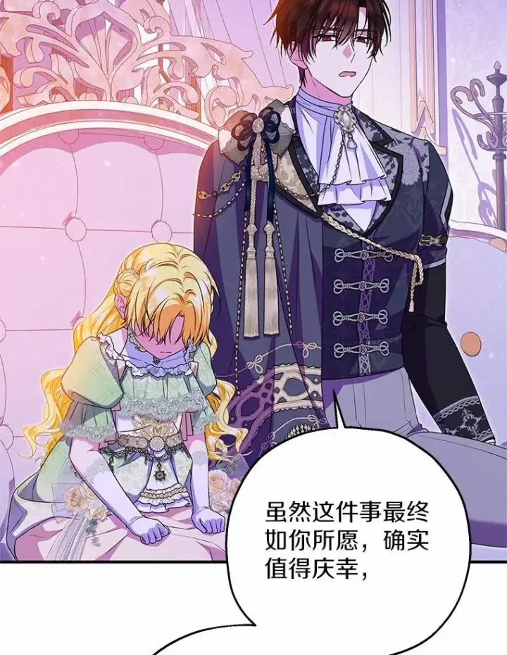 漫画《收养的儿媳准备弃养了》84.想要休息第75张图