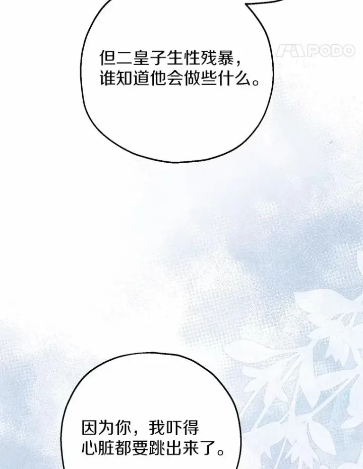 漫画《收养的儿媳准备弃养了》84.想要休息第76张图
