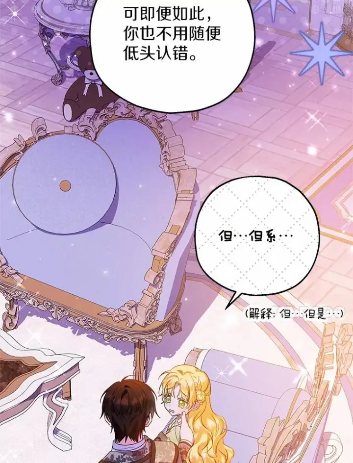 漫画《收养的儿媳准备弃养了》84.想要休息第82张图