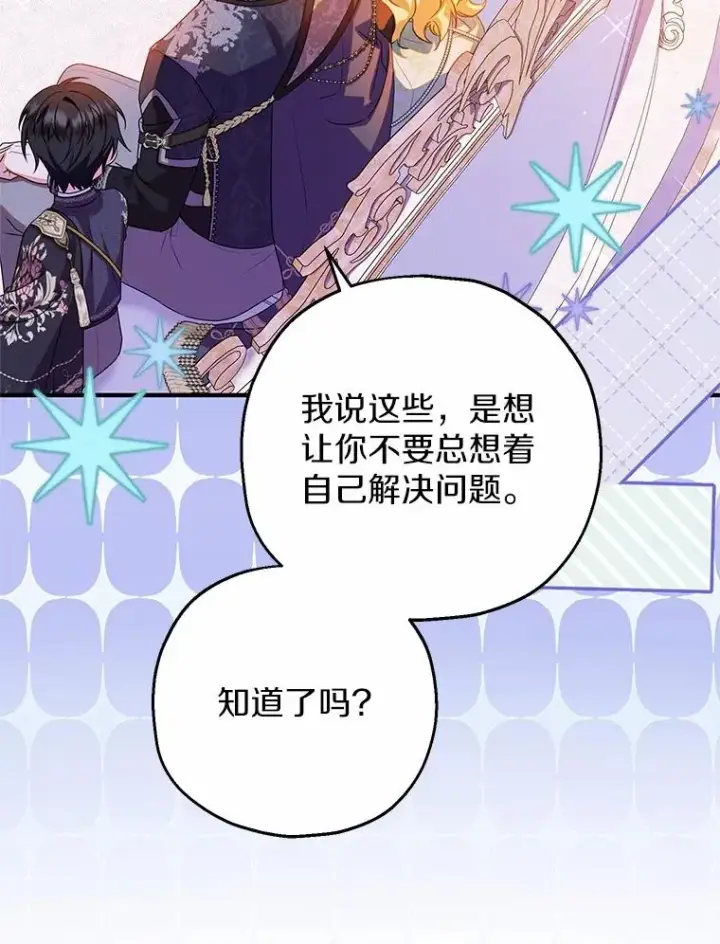漫画《收养的儿媳准备弃养了》84.想要休息第83张图