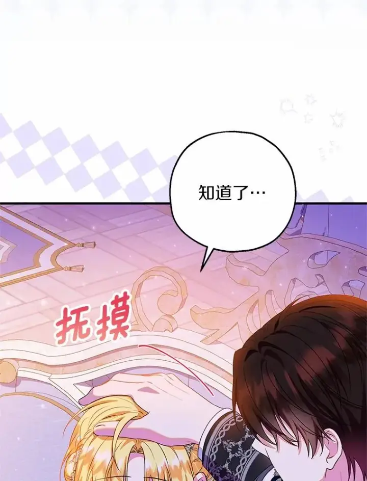 漫画《收养的儿媳准备弃养了》84.想要休息第84张图