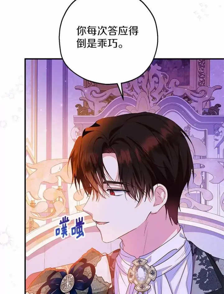 漫画《收养的儿媳准备弃养了》84.想要休息第86张图