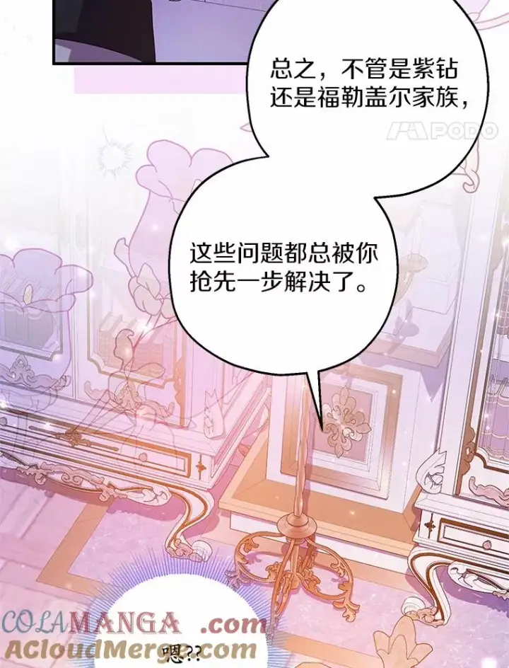 漫画《收养的儿媳准备弃养了》84.想要休息第89张图
