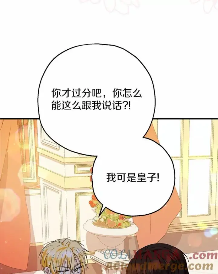 漫画《收养的儿媳准备弃养了》84.想要休息第9张图