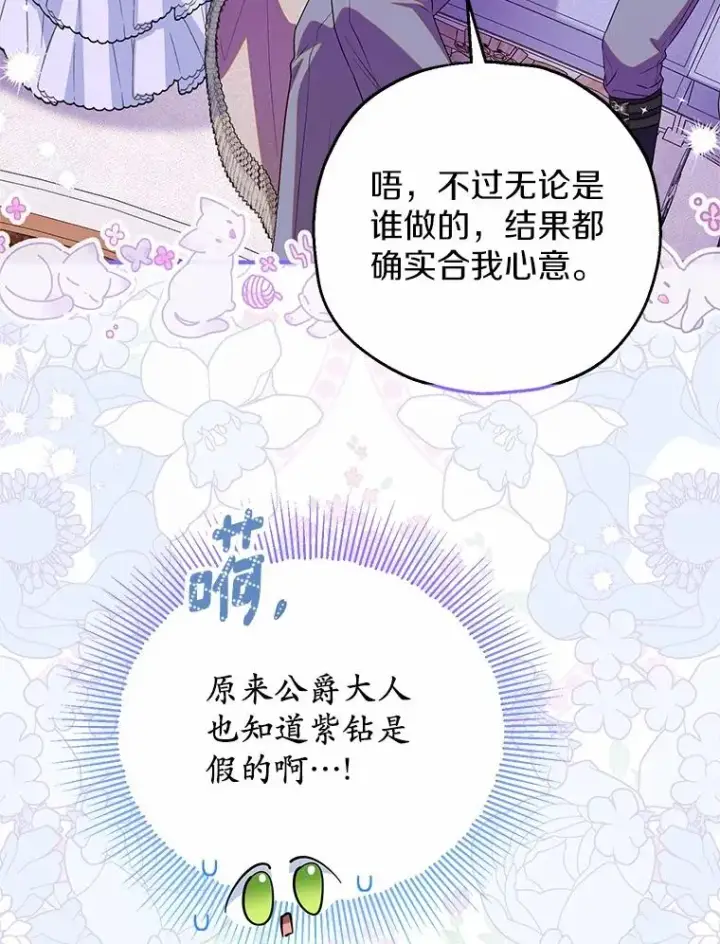 漫画《收养的儿媳准备弃养了》84.想要休息第91张图