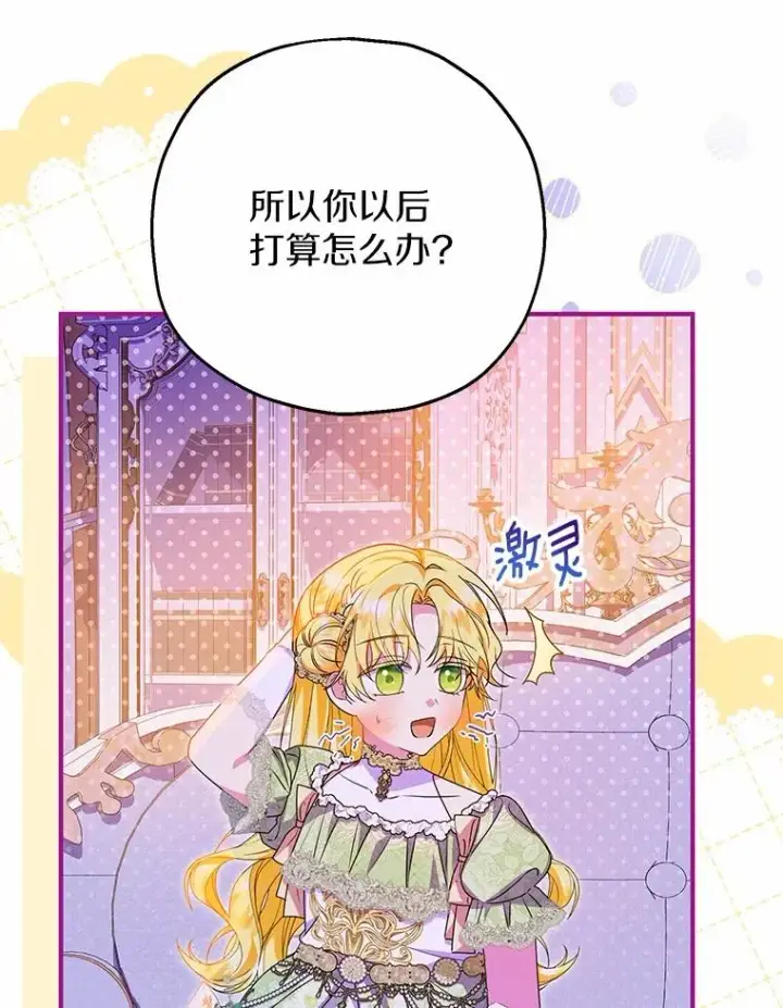漫画《收养的儿媳准备弃养了》84.想要休息第94张图