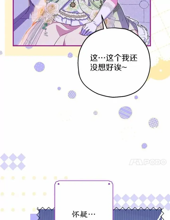 漫画《收养的儿媳准备弃养了》84.想要休息第95张图