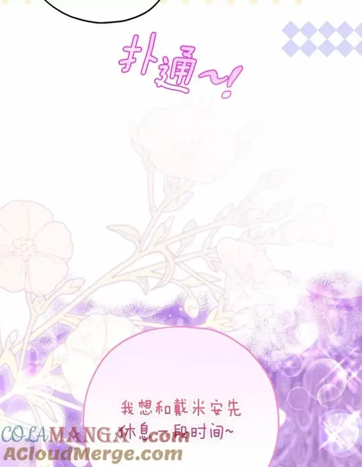 漫画《收养的儿媳准备弃养了》84.想要休息第97张图