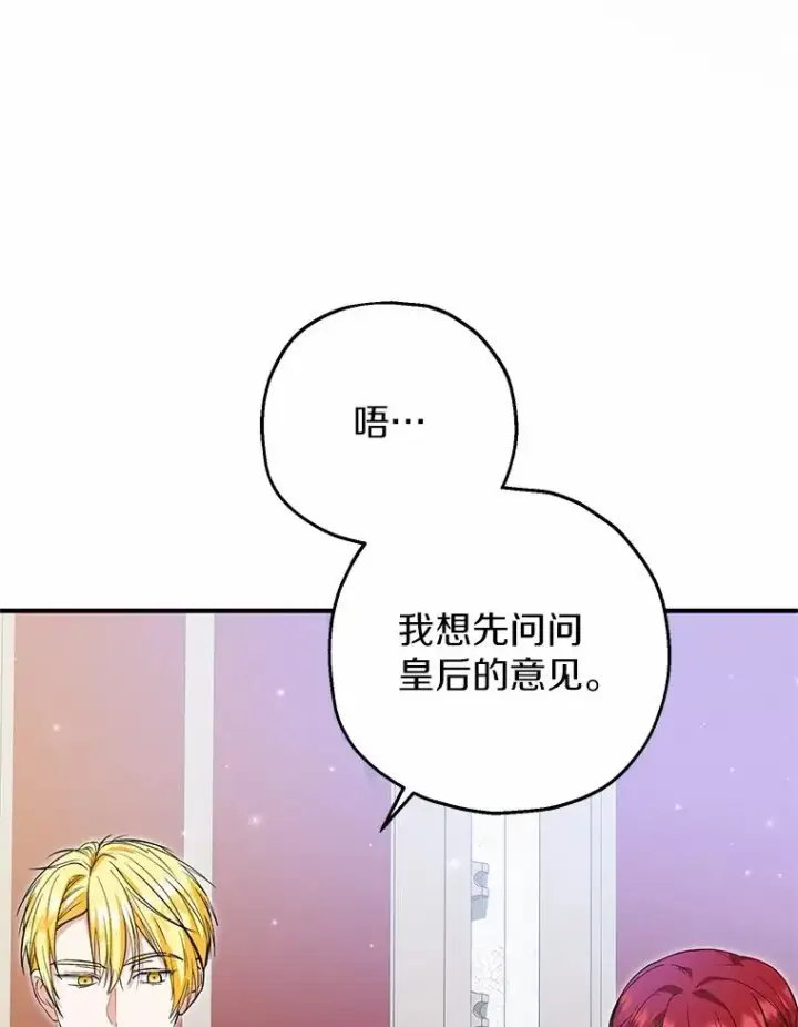 漫画《收养的儿媳准备弃养了》85.我来处决第100张图
