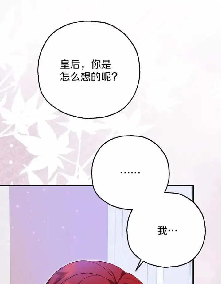漫画《收养的儿媳准备弃养了》85.我来处决第102张图