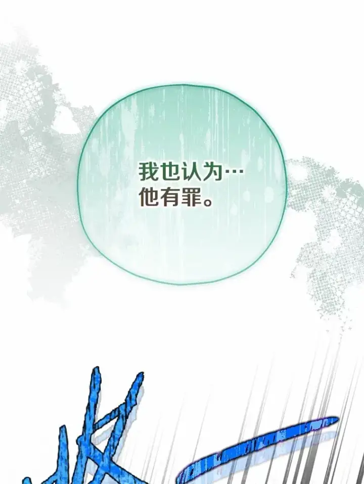 漫画《收养的儿媳准备弃养了》85.我来处决第104张图