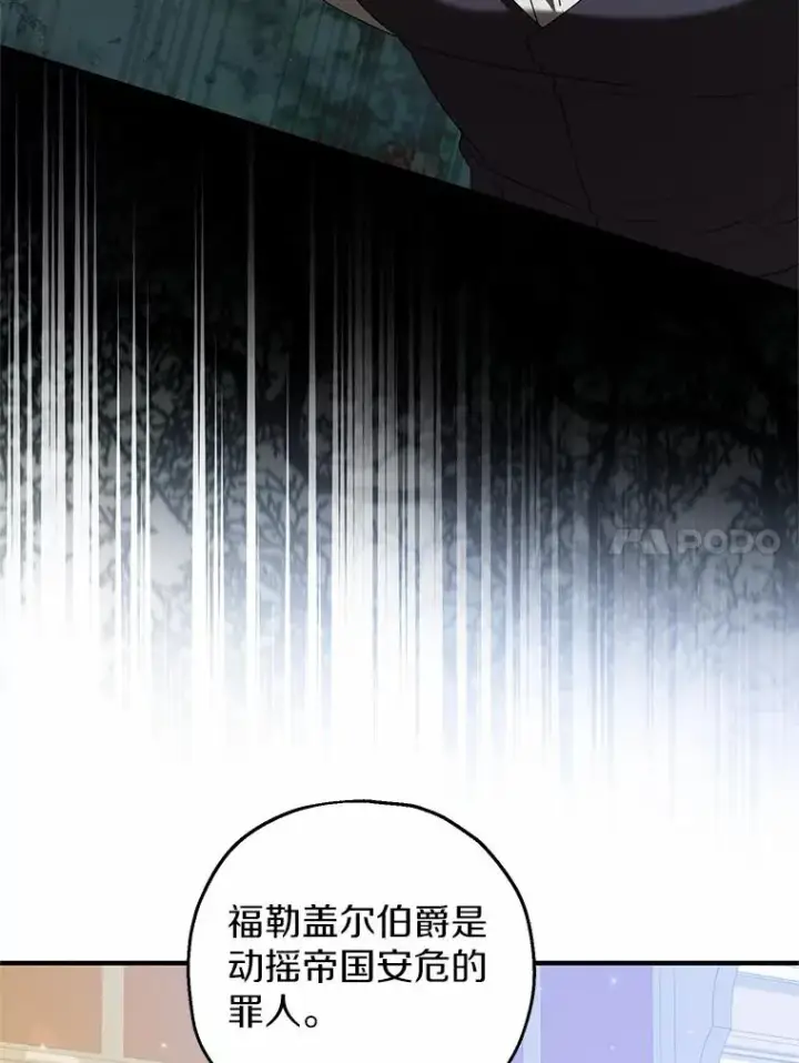 漫画《收养的儿媳准备弃养了》85.我来处决第106张图