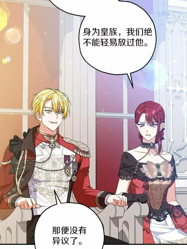 漫画《收养的儿媳准备弃养了》85.我来处决第107张图