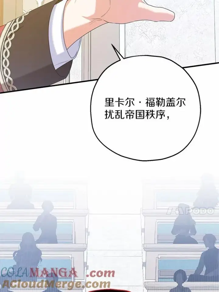 漫画《收养的儿媳准备弃养了》85.我来处决第109张图