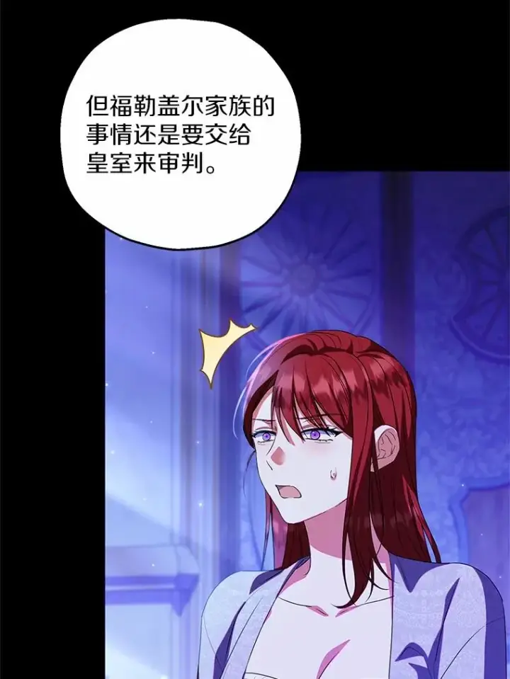 漫画《收养的儿媳准备弃养了》85.我来处决第11张图
