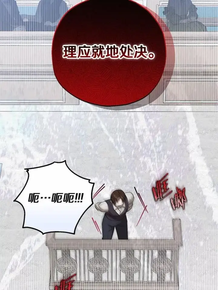 漫画《收养的儿媳准备弃养了》85.我来处决第110张图