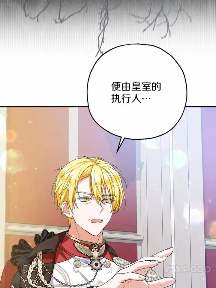漫画《收养的儿媳准备弃养了》85.我来处决第112张图