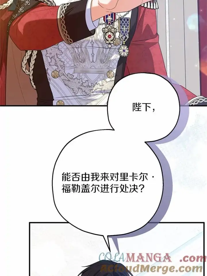 漫画《收养的儿媳准备弃养了》85.我来处决第113张图