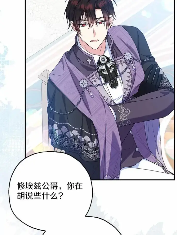 漫画《收养的儿媳准备弃养了》85.我来处决第114张图