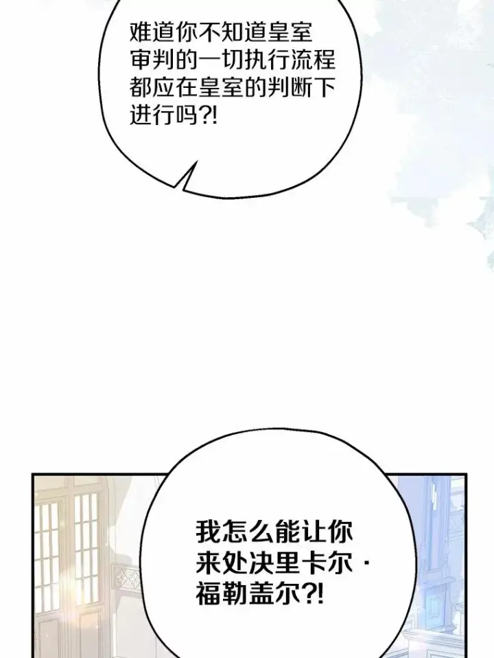 漫画《收养的儿媳准备弃养了》85.我来处决第115张图