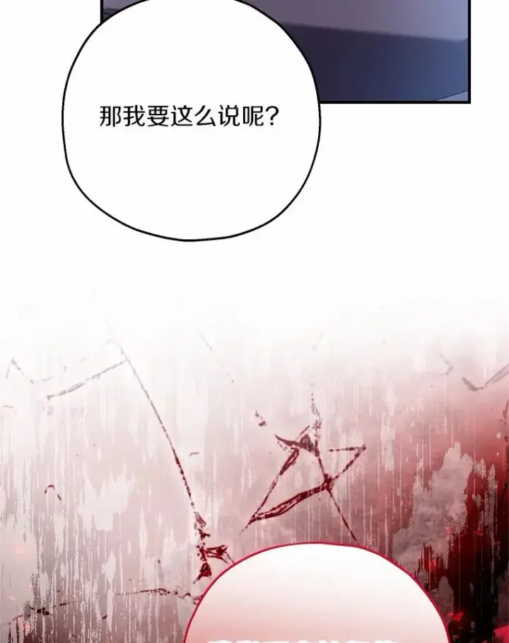 漫画《收养的儿媳准备弃养了》85.我来处决第118张图