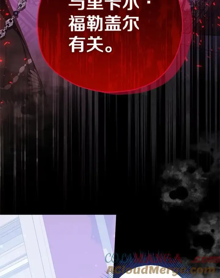 漫画《收养的儿媳准备弃养了》85.我来处决第121张图