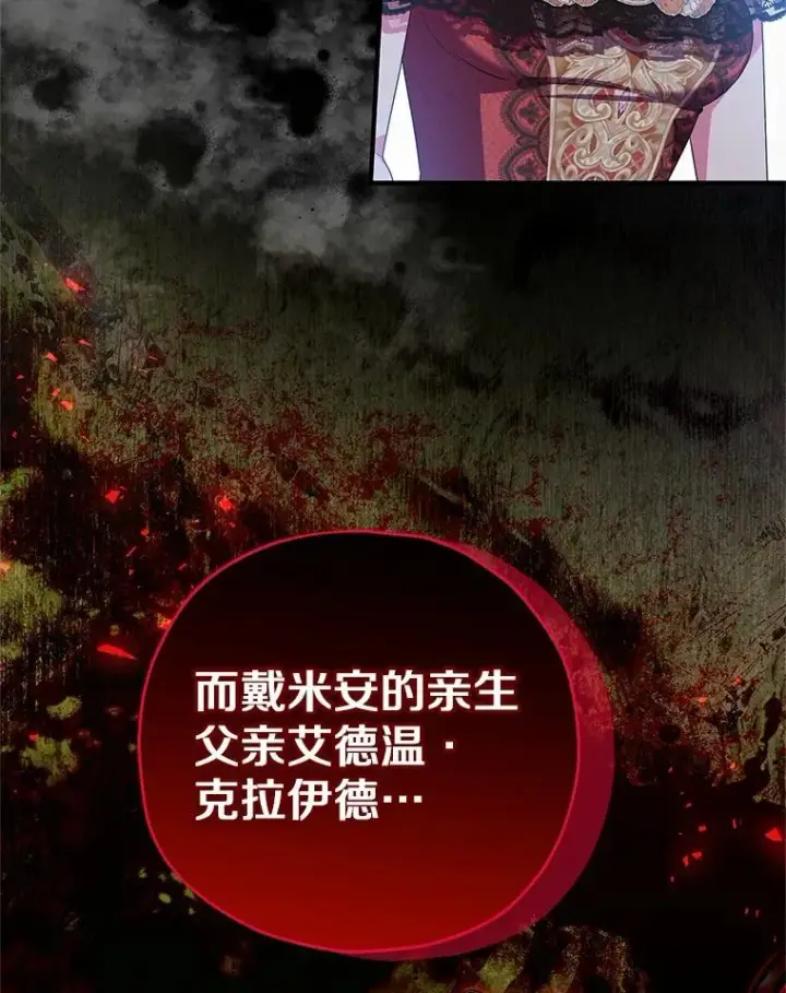 漫画《收养的儿媳准备弃养了》85.我来处决第123张图