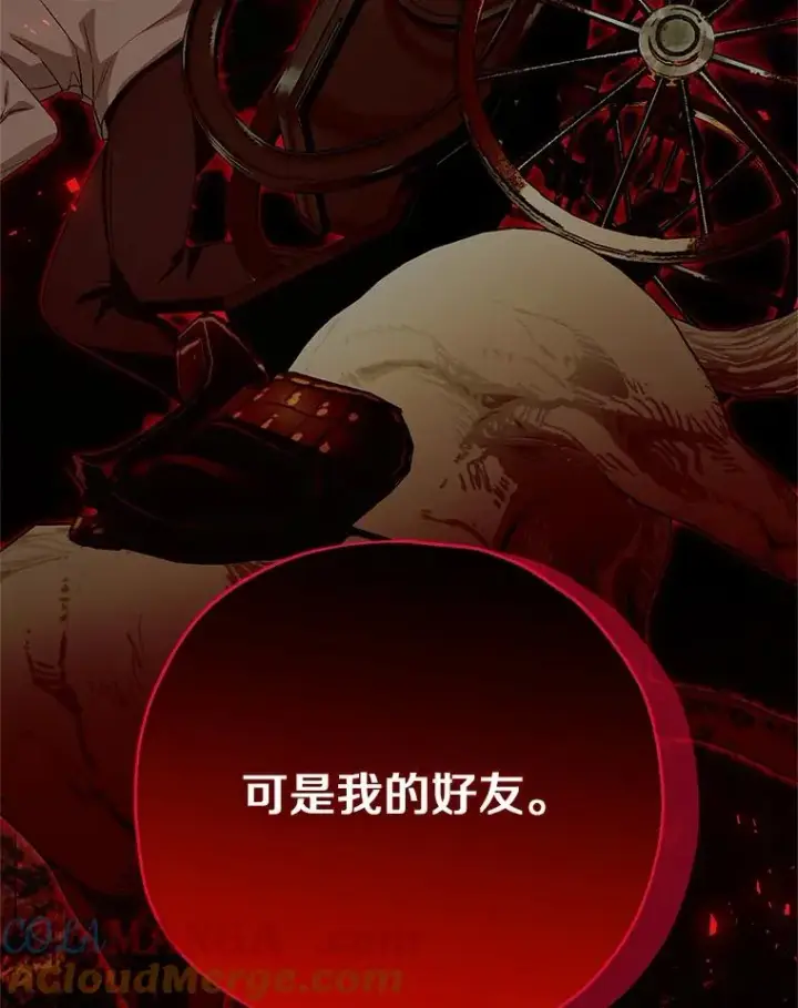漫画《收养的儿媳准备弃养了》85.我来处决第125张图