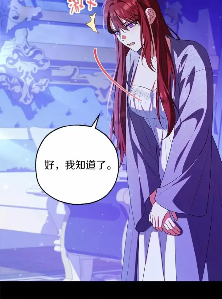 漫画《收养的儿媳准备弃养了》85.我来处决第14张图