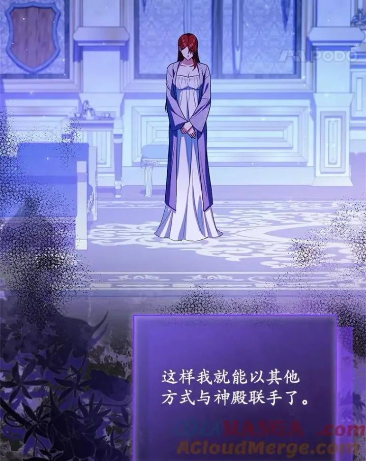 漫画《收养的儿媳准备弃养了》85.我来处决第17张图