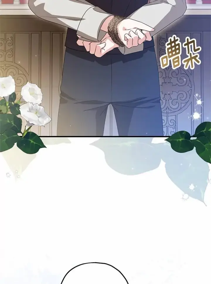 漫画《收养的儿媳准备弃养了》85.我来处决第26张图