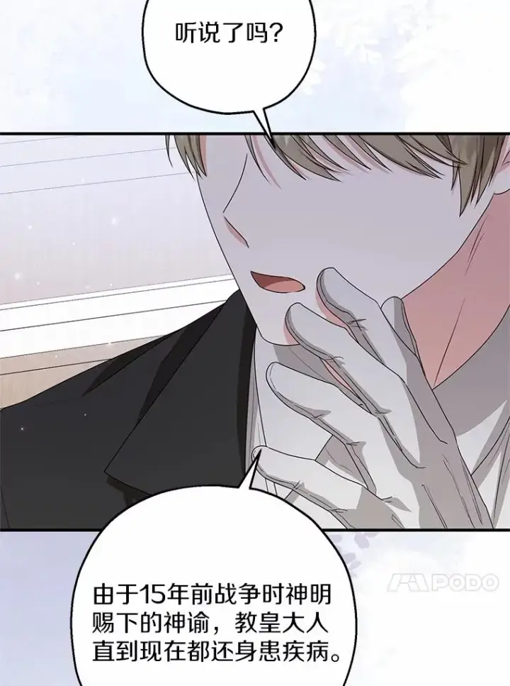 漫画《收养的儿媳准备弃养了》85.我来处决第27张图
