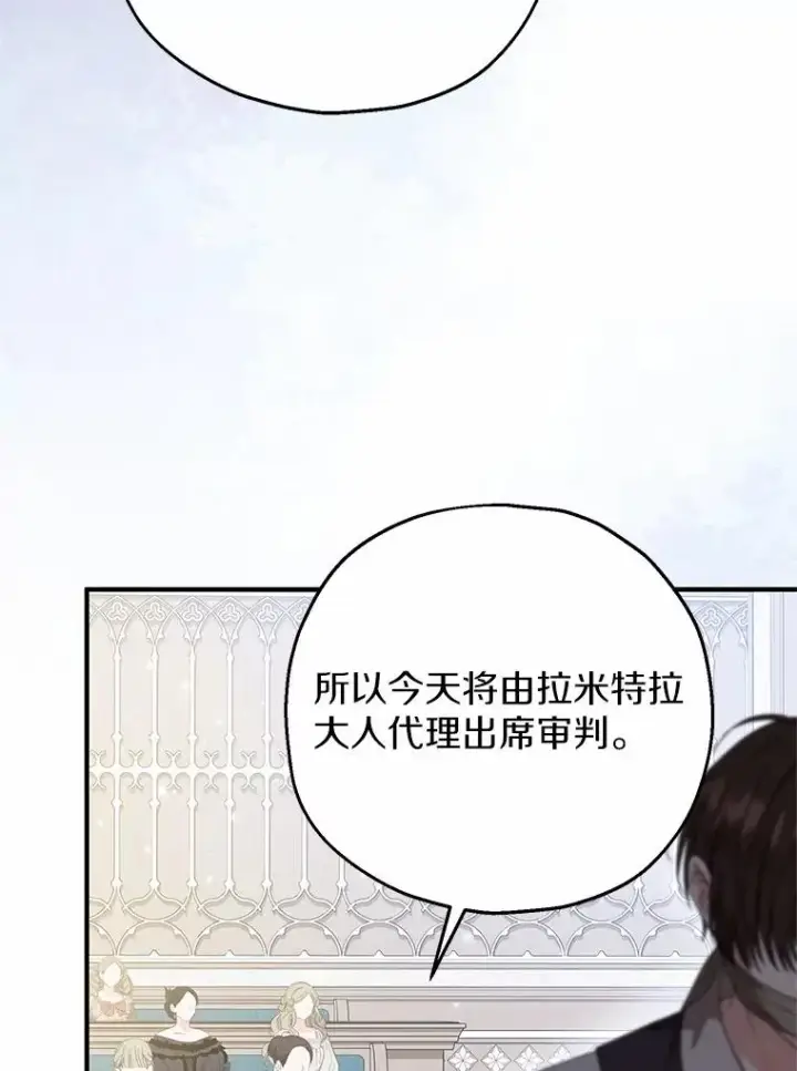 漫画《收养的儿媳准备弃养了》85.我来处决第28张图