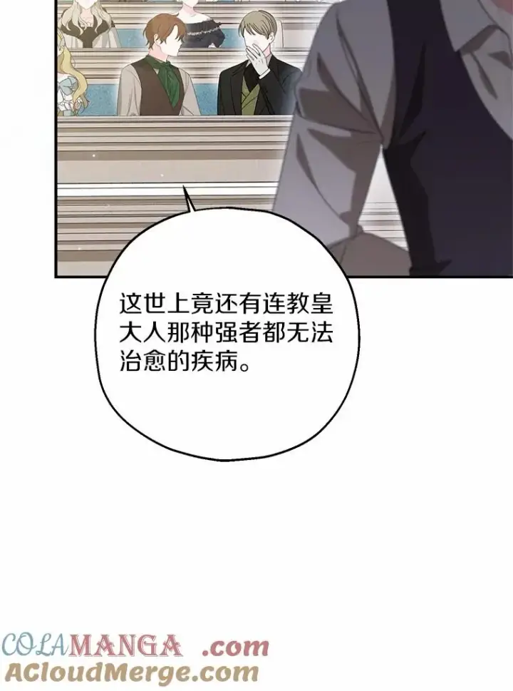 漫画《收养的儿媳准备弃养了》85.我来处决第29张图