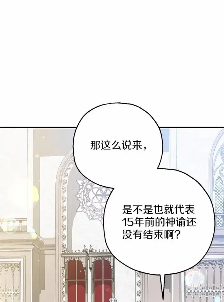 漫画《收养的儿媳准备弃养了》85.我来处决第30张图