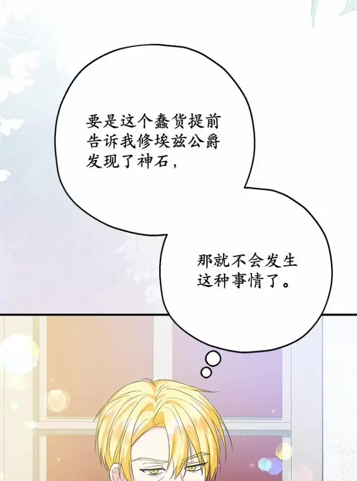 漫画《收养的儿媳准备弃养了》85.我来处决第38张图