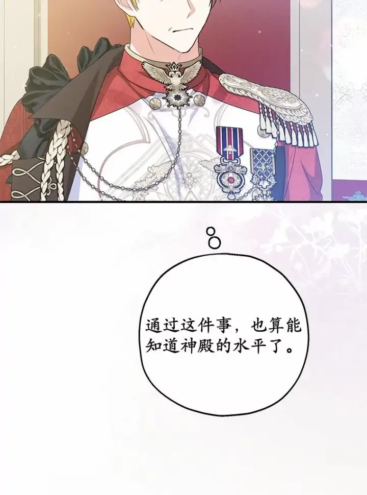 漫画《收养的儿媳准备弃养了》85.我来处决第39张图