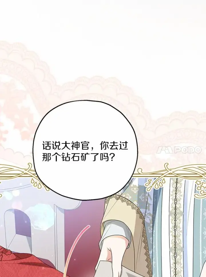 漫画《收养的儿媳准备弃养了》85.我来处决第40张图