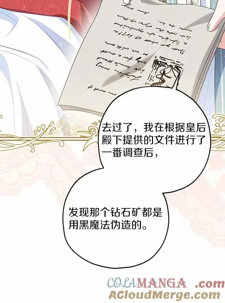 漫画《收养的儿媳准备弃养了》85.我来处决第41张图
