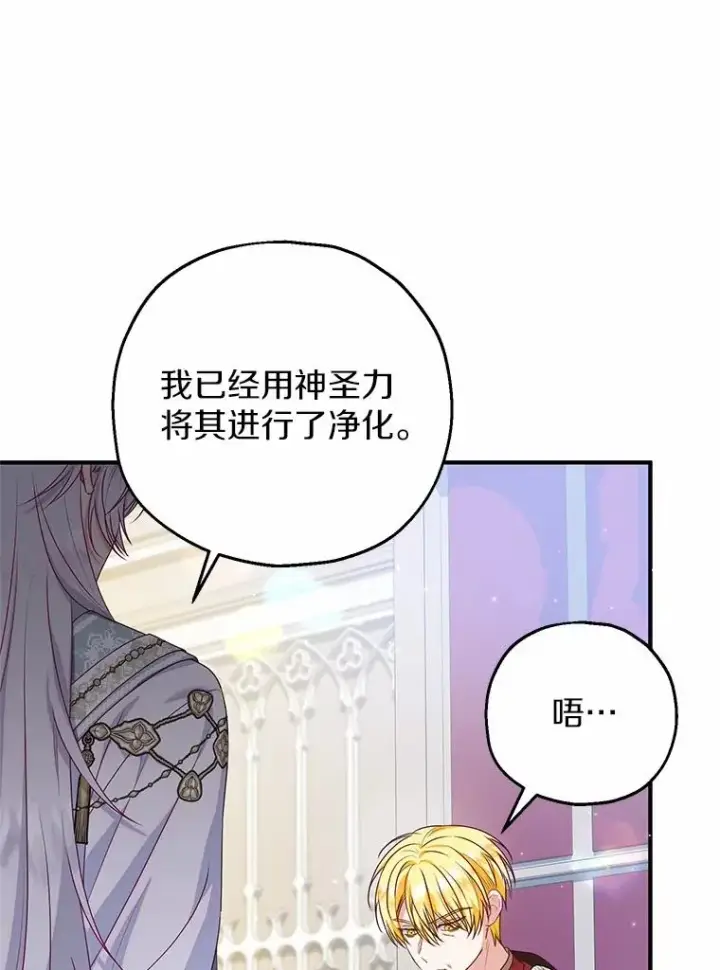 漫画《收养的儿媳准备弃养了》85.我来处决第42张图