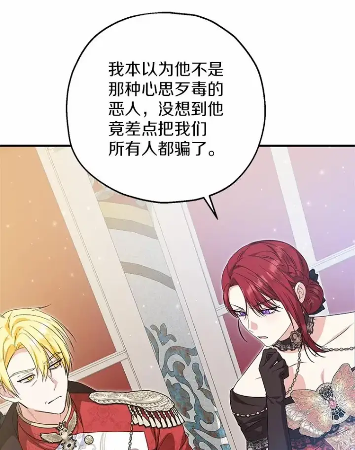 漫画《收养的儿媳准备弃养了》85.我来处决第44张图