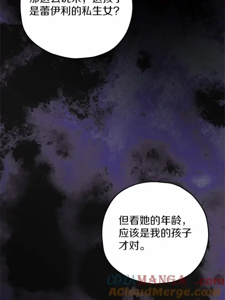 漫画《收养的儿媳准备弃养了》85.我来处决第5张图