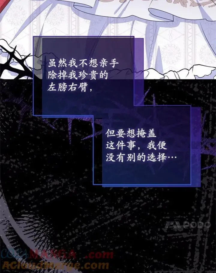 漫画《收养的儿媳准备弃养了》85.我来处决第53张图