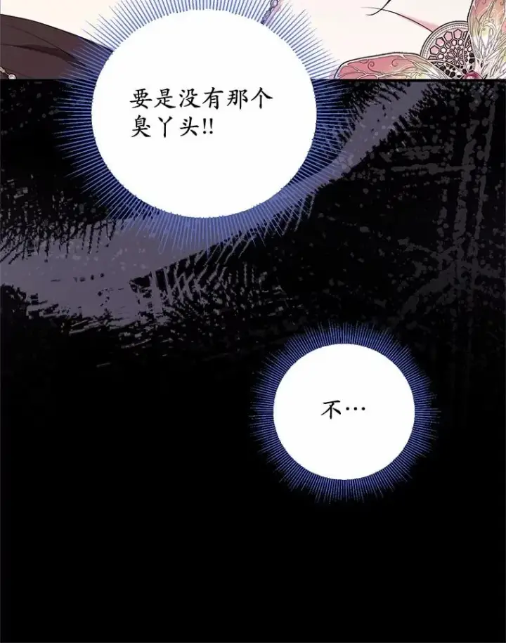 漫画《收养的儿媳准备弃养了》85.我来处决第55张图