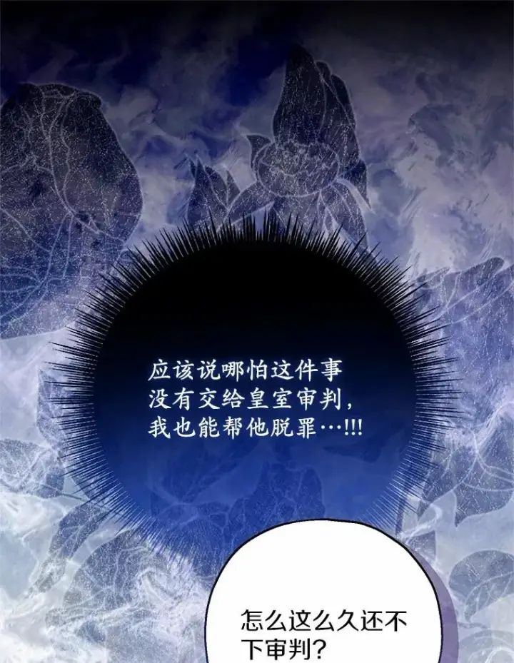 漫画《收养的儿媳准备弃养了》85.我来处决第56张图