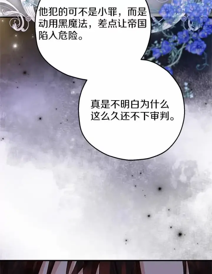 漫画《收养的儿媳准备弃养了》85.我来处决第59张图